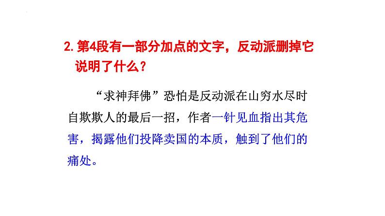 统编版（2024）九年级语文上册18中国人失掉自信力了吗第二课时课件第6页