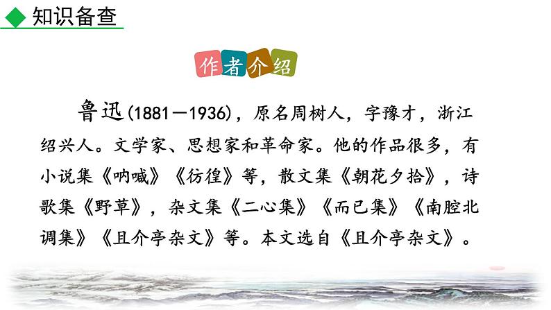 统编版（2024）九年级语文上册18中国人失掉自信力了吗第一课时ppt课件第4页