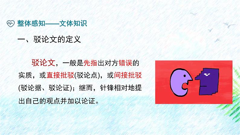 统编版（2024）九年级语文上册18中国人失掉自信力了吗课件第5页