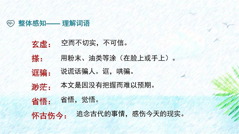 统编版（2024）九年级语文上册18中国人失掉自信力了吗课件第8页