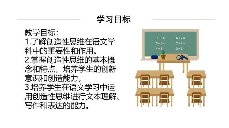 统编版（2024）九年级语文上册20谈创造性思维第一课时课件03