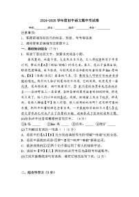 内蒙古通辽市科尔沁左翼中旗2024-2025学年七年级上学期期中考试语文试题