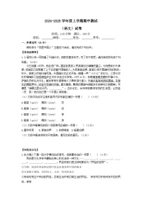 内蒙古通辽市科尔沁左翼中旗2024-2025学年八年级上学期期中考试语文试题