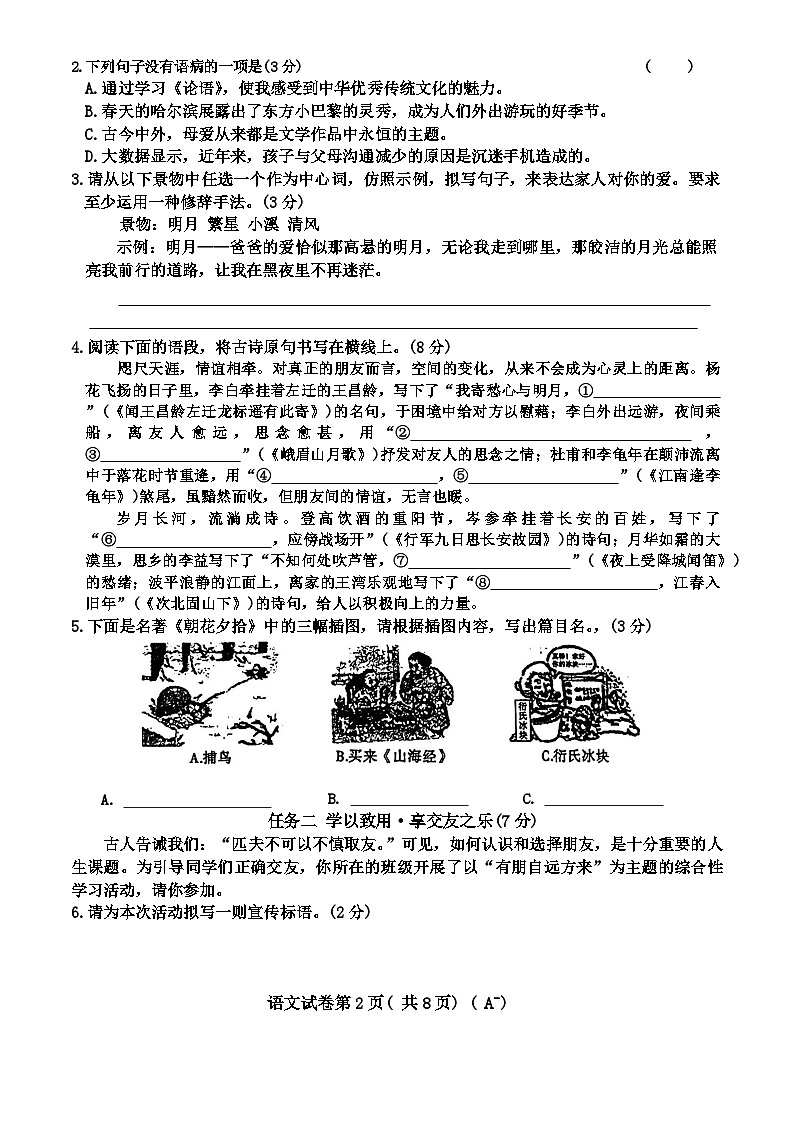黑龙江省龙东地区2024-2025学年七年级上学期期中考试语文试题02
