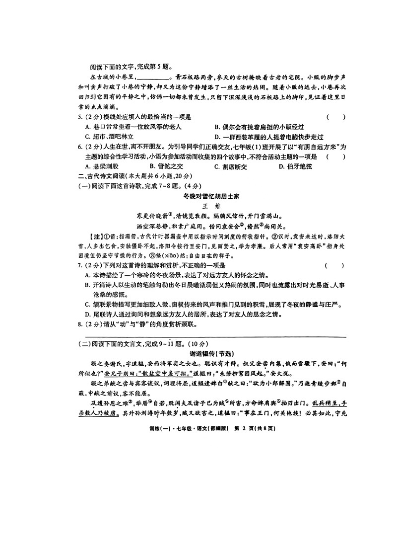 江西省弋阳县开湘中学2024-2025学年七年级上学期第一次月考语文试题第2页