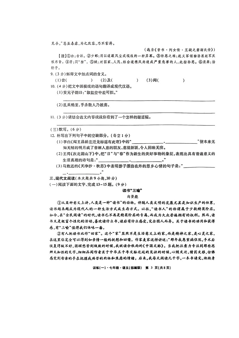 江西省弋阳县开湘中学2024-2025学年七年级上学期第一次月考语文试题第3页