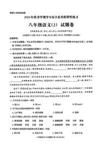 云南省昭通市2024-2025学年八年级上学期期中考试语文试题