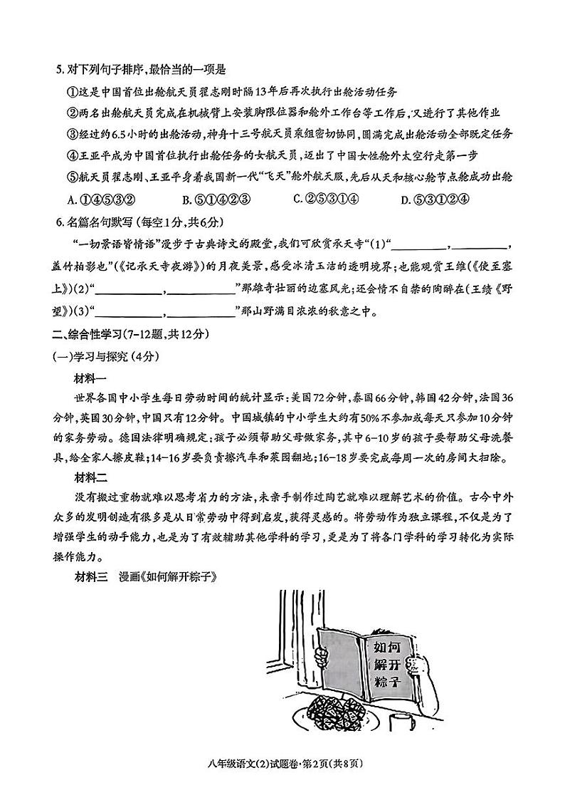 云南省昭通市2024-2025学年八年级上学期期中考试语文试题第2页