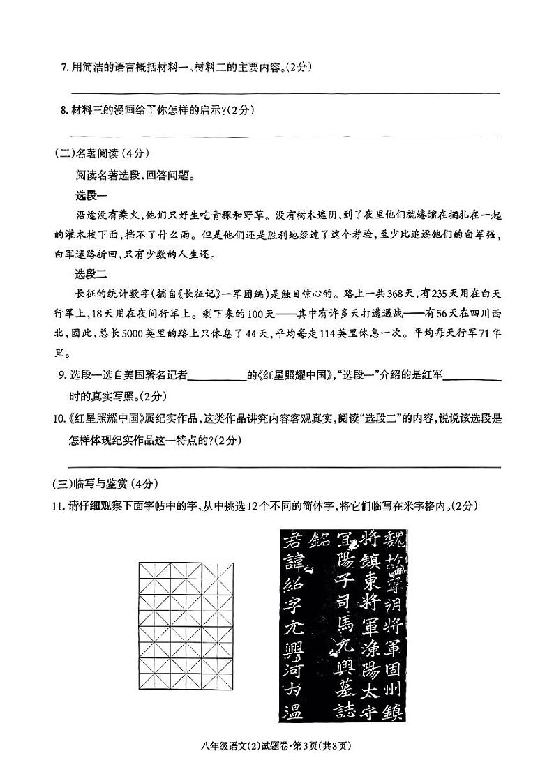 云南省昭通市2024-2025学年八年级上学期期中考试语文试题第3页