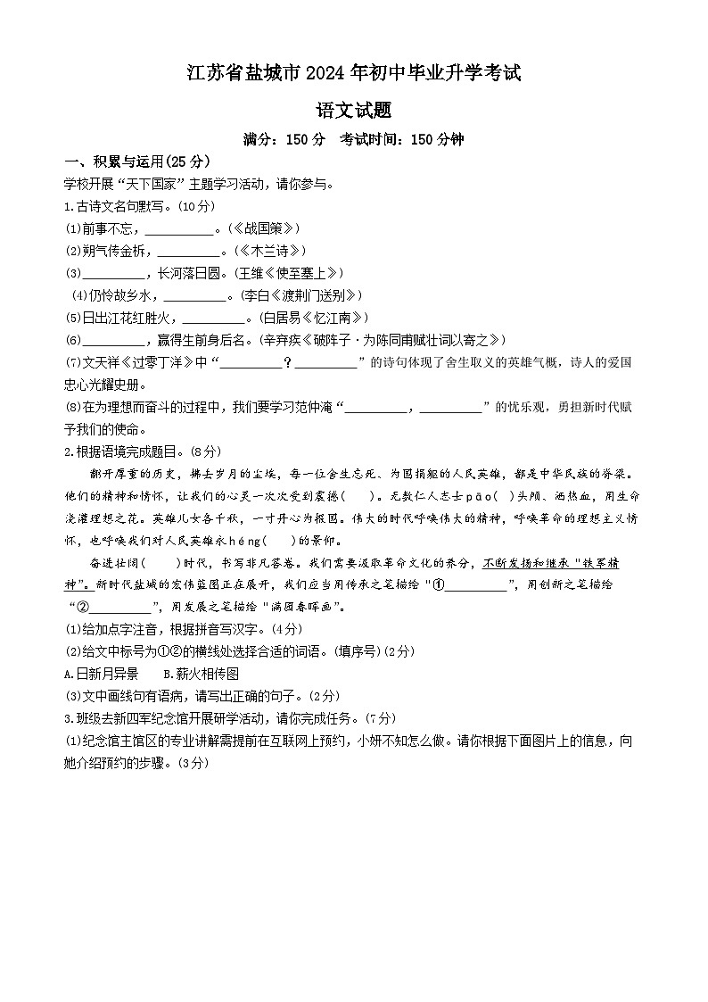 2024年江苏省盐城市中考语文真题01