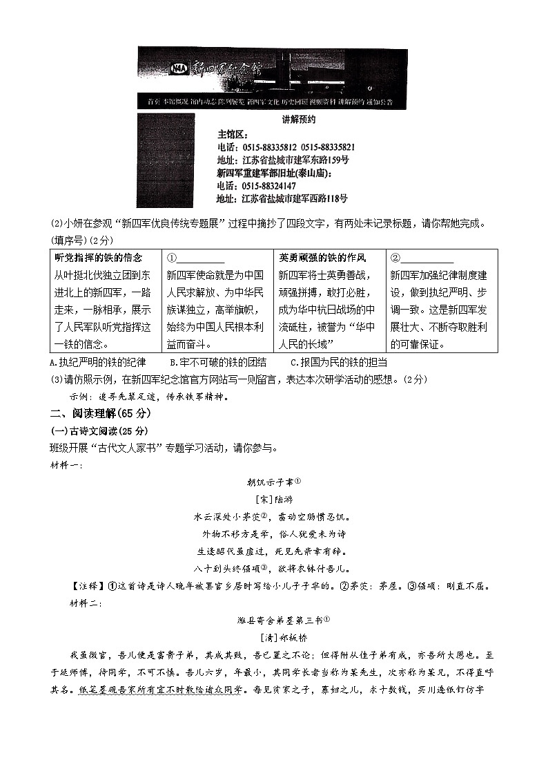 2024年江苏省盐城市中考语文真题02