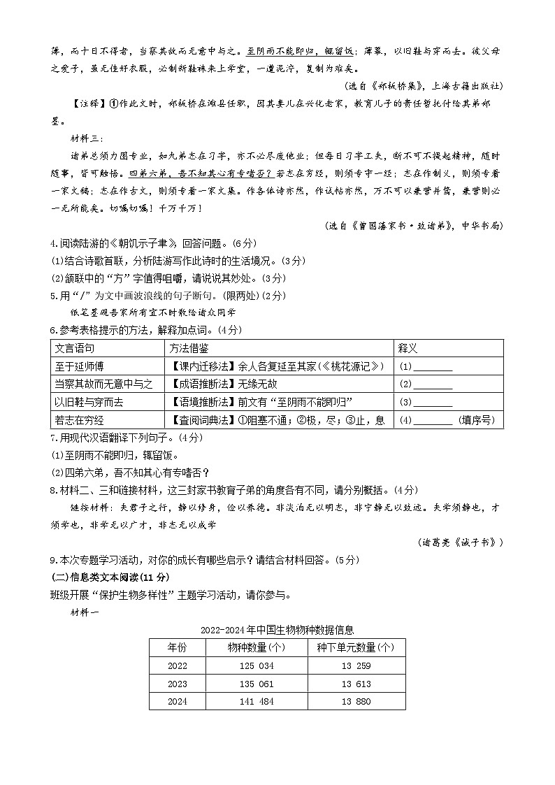 2024年江苏省盐城市中考语文真题03
