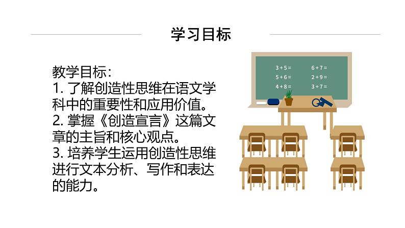 统编版（2024）九年级语文上册21创造宣言第二课时课件第3页