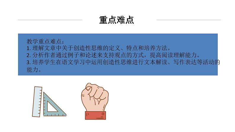 统编版（2024）九年级语文上册21创造宣言第一课时课件04