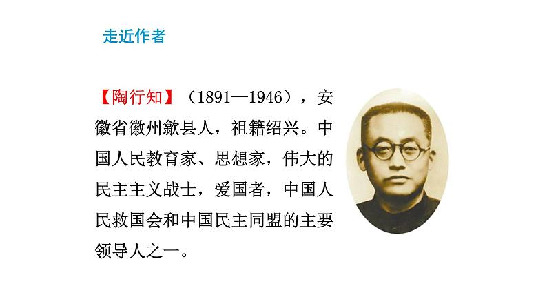 统编版（2024）九年级语文上册21创造宣言第一课时课件06