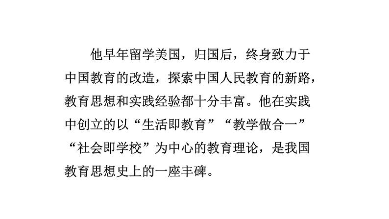 统编版（2024）九年级语文上册21创造宣言第一课时课件07