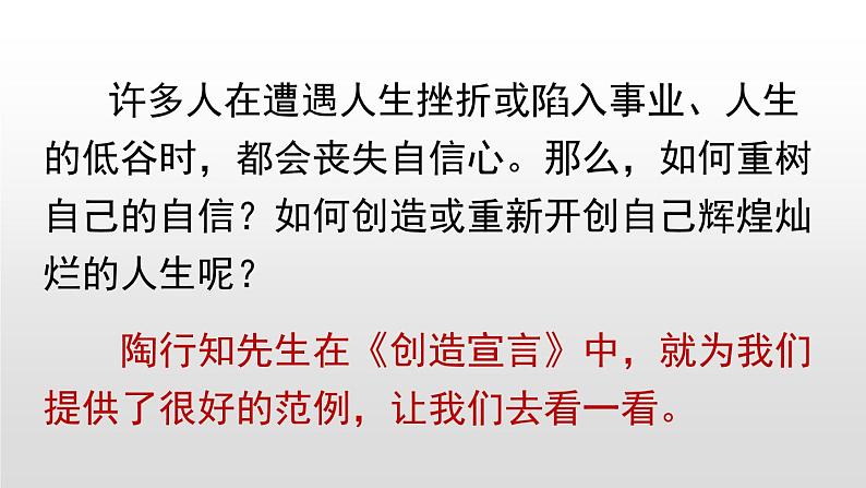 统编版（2024）九年级语文上册21创造宣言课件02