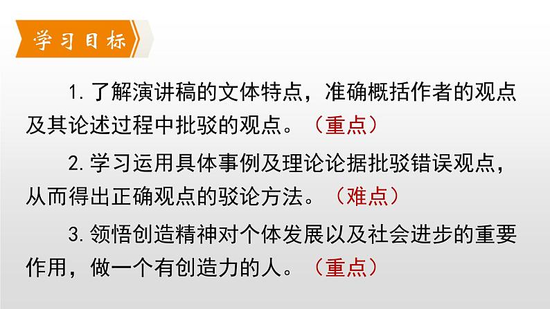 统编版（2024）九年级语文上册21创造宣言课件03