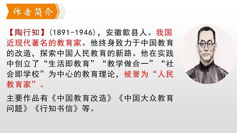 统编版（2024）九年级语文上册21创造宣言课件04