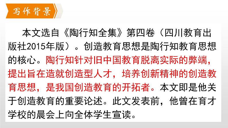 统编版（2024）九年级语文上册21创造宣言课件05