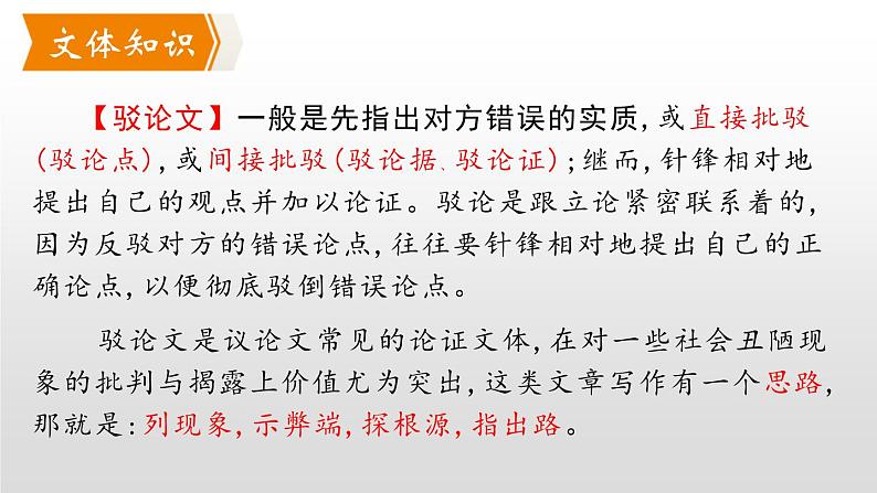 统编版（2024）九年级语文上册21创造宣言课件06