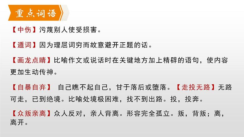 统编版（2024）九年级语文上册21创造宣言课件08