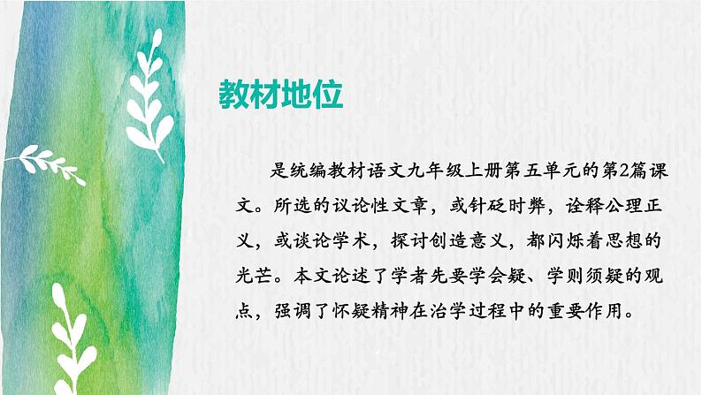 统编版（2024）九年级语文上册21创造宣言课件03