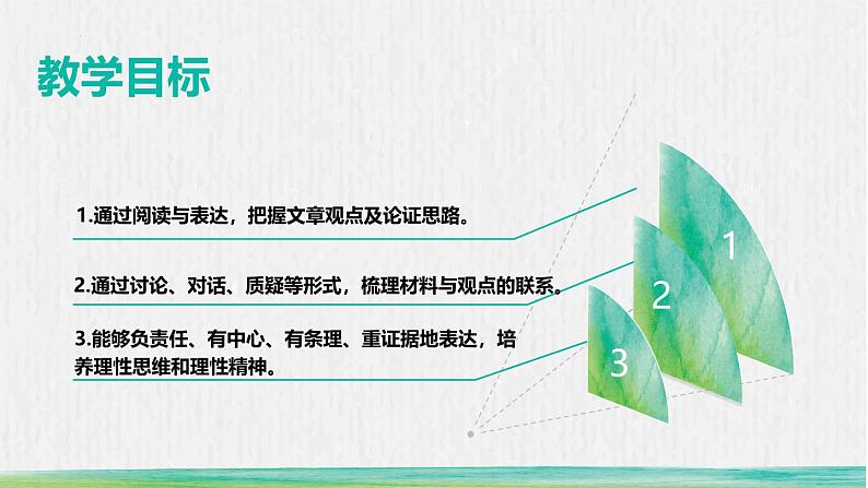 统编版（2024）九年级语文上册21创造宣言课件04