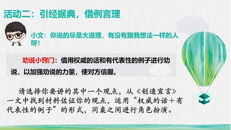 统编版（2024）九年级语文上册21创造宣言课件08