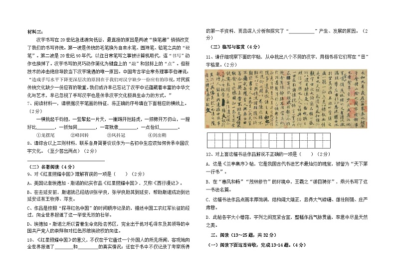 云南省昆明市东川区第二中学2024--2025学年八年级上学期期中检测语文卷及答案02