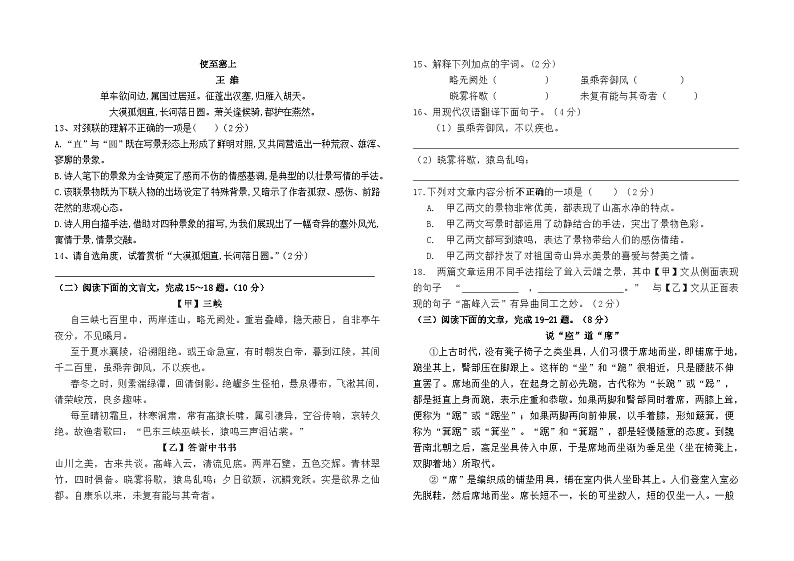 云南省昆明市东川区第二中学2024--2025学年八年级上学期期中检测语文卷及答案03