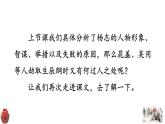 统编版（2024）九年级语文上册22智取生辰纲第二课时课件