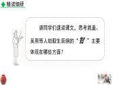 统编版（2024）九年级语文上册22智取生辰纲第二课时课件