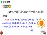统编版（2024）九年级语文上册22智取生辰纲第二课时课件