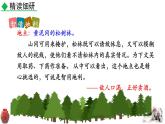 统编版（2024）九年级语文上册22智取生辰纲第二课时课件