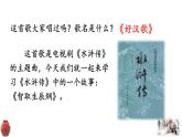 统编版（2024）九年级语文上册22智取生辰纲第一课时课件