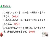 统编版（2024）九年级语文上册22智取生辰纲第一课时课件