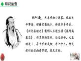 统编版（2024）九年级语文上册22智取生辰纲第一课时课件