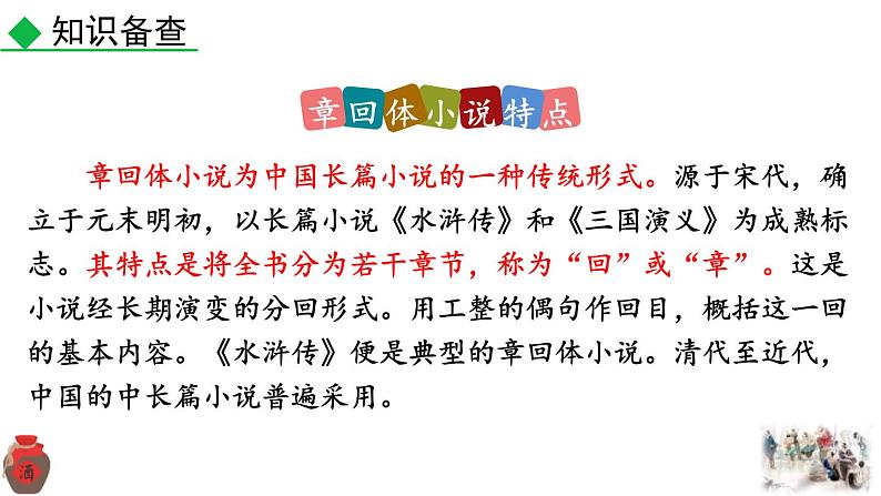 统编版（2024）九年级语文上册22智取生辰纲第一课时课件第8页