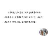 统编版（2024）九年级语文上册24三顾茅庐第二课时课件