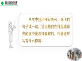 统编版（2024）九年级语文上册24三顾茅庐第二课时课件