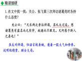 统编版（2024）九年级语文上册24三顾茅庐第二课时课件