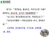 统编版（2024）九年级语文上册24三顾茅庐第二课时课件
