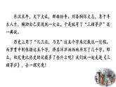 统编版（2024）九年级语文上册24三顾茅庐第一课时课件