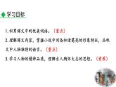统编版（2024）九年级语文上册24三顾茅庐第一课时课件