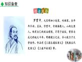 统编版（2024）九年级语文上册24三顾茅庐第一课时课件
