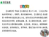 统编版（2024）九年级语文上册24三顾茅庐第一课时课件