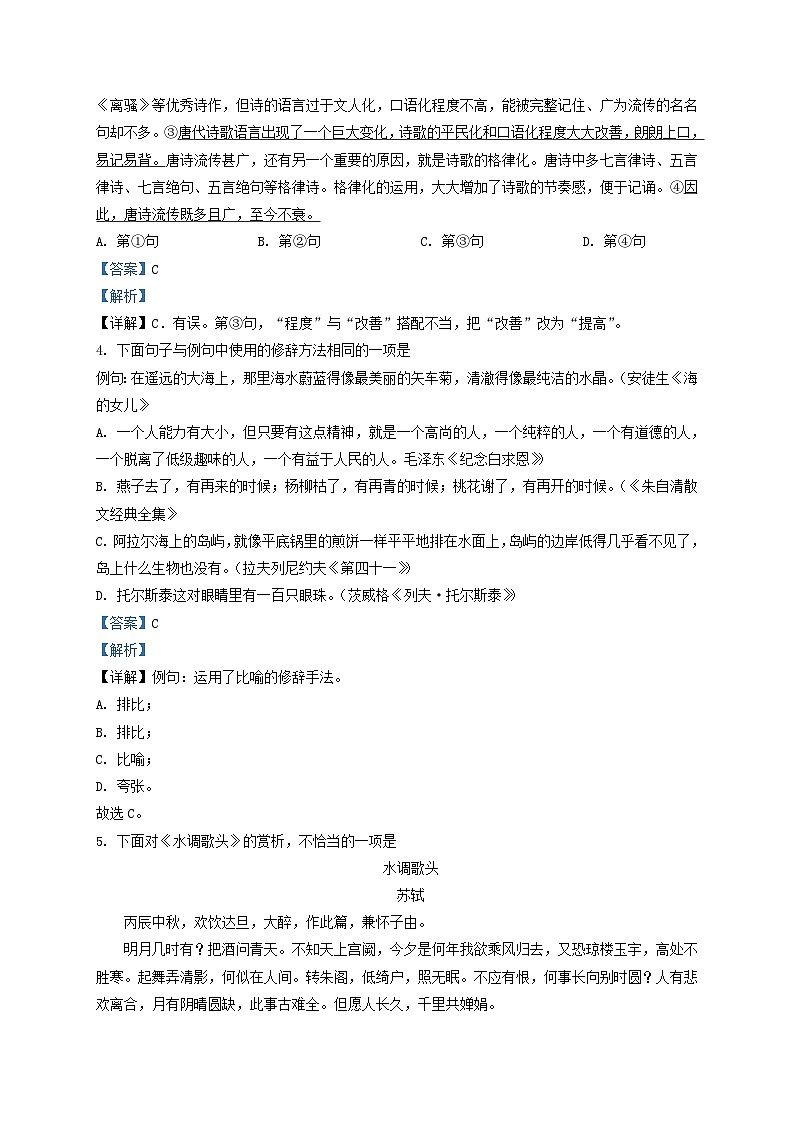 2019-2020学年天津市南开区九年级上学期语文期中试题及答案第2页