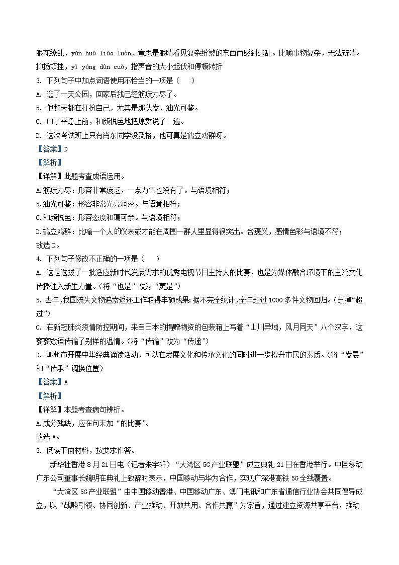 2020-2021学年广东省潮州市潮安区八年级上学期期中语文试题及答案第2页