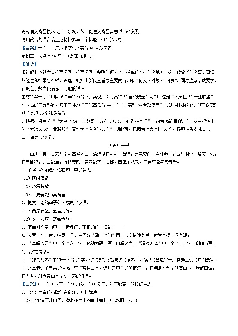 2020-2021学年广东省潮州市潮安区八年级上学期期中语文试题及答案第3页